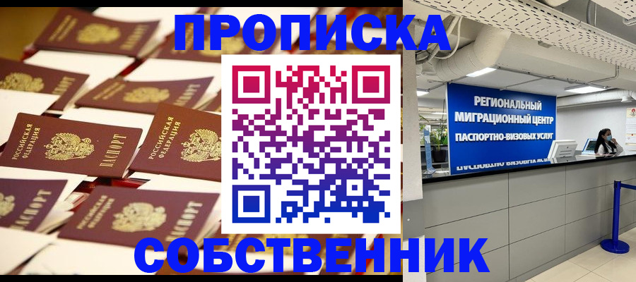 прописка в Бологом