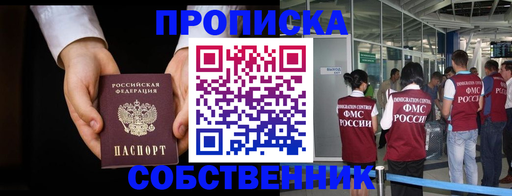 прописка в квартире в Бологом