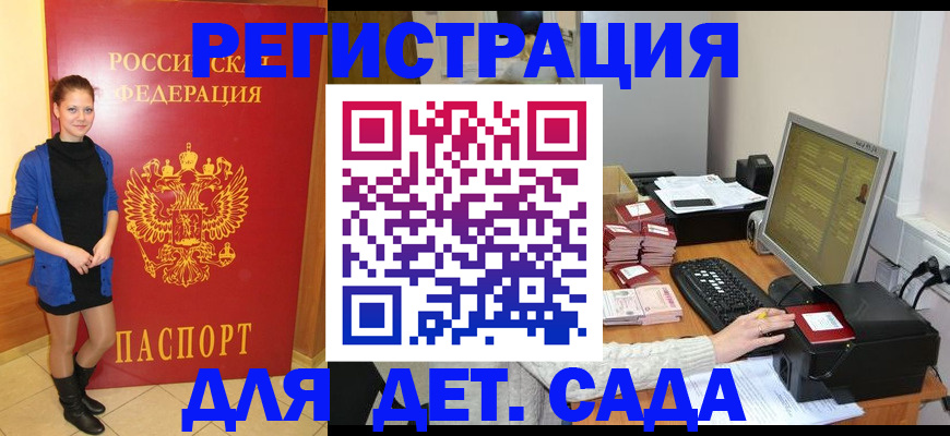 прописка штамп в Бологом