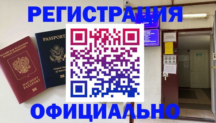 прописка ребенка в Бологом